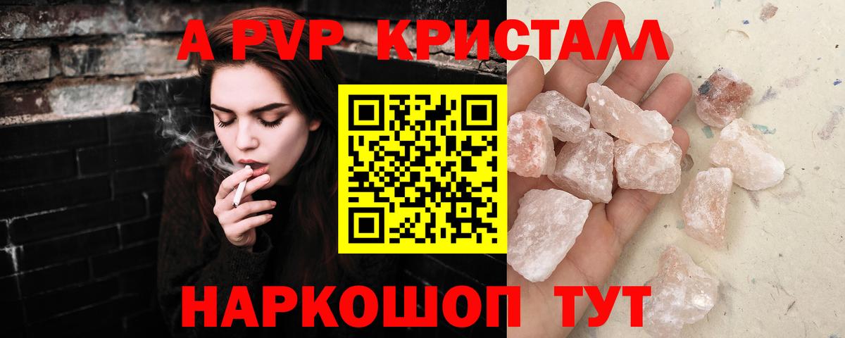 А ПВП Соль  цена   Новоалександровск  Вход с VPN  Альфа ПВП мука  A-PVP СК КРИС 