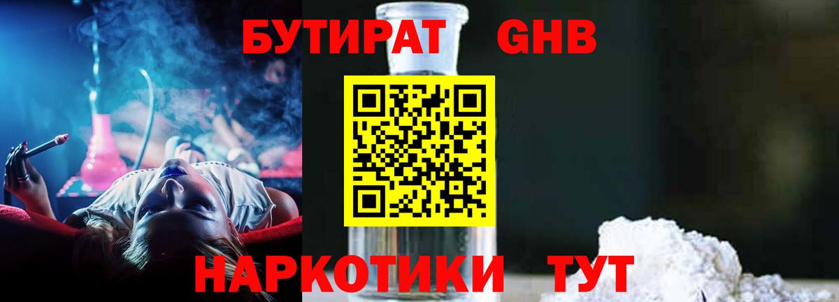 Бутират GHB  Вход с VPN  БУТИРАТ  Новоалександровск 