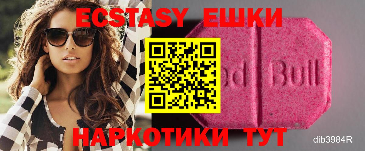 ЭКСТАЗИ 250 мг  Вход с VPN  Экстази XTC  Новоалександровск 