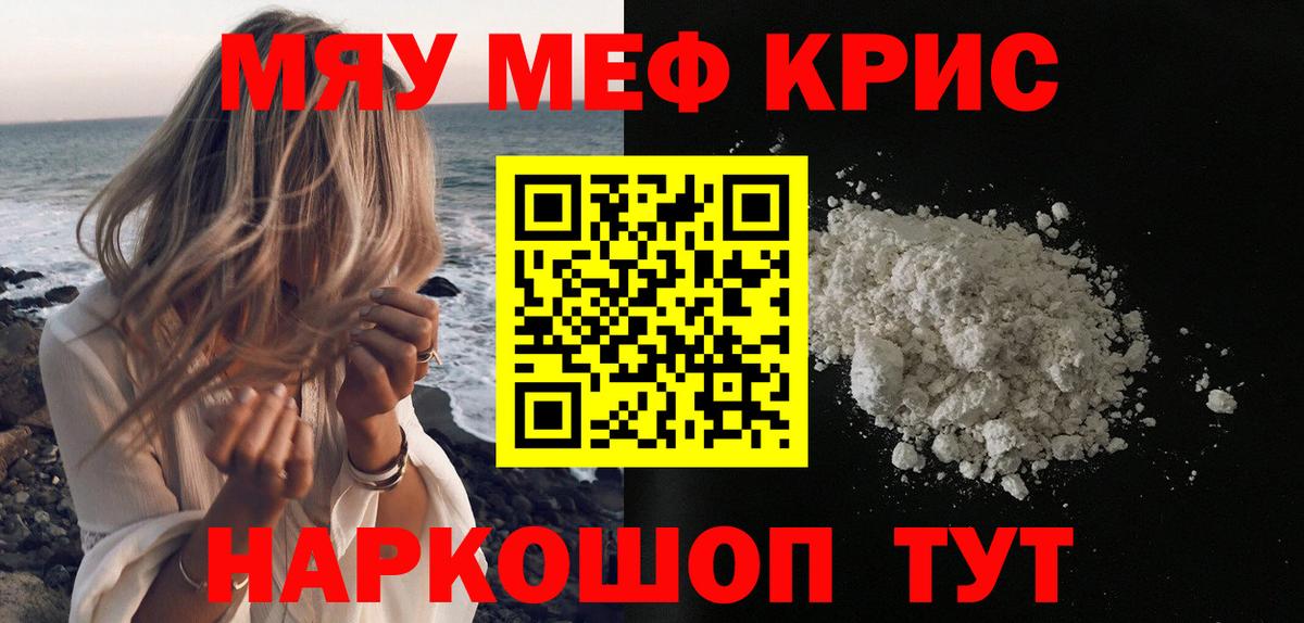 МЯУ-МЯУ кристаллы  Вход с VPN  Новоалександровск 